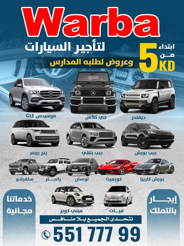 وربة لتأجير السيارات 