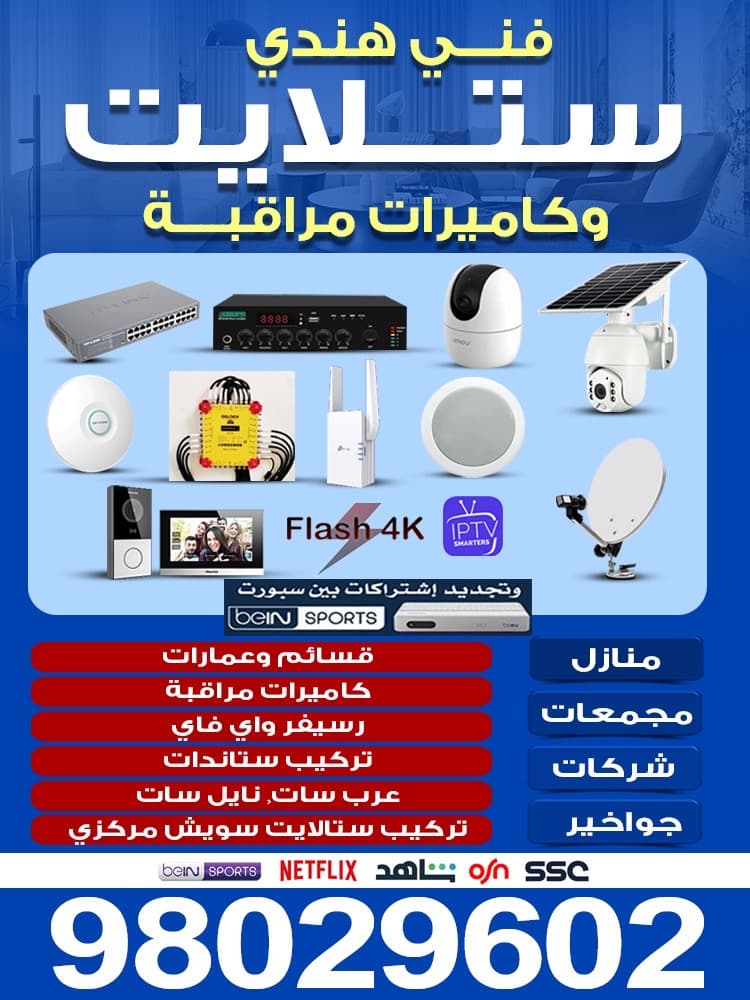 Indian Satellite & CCTV Technician