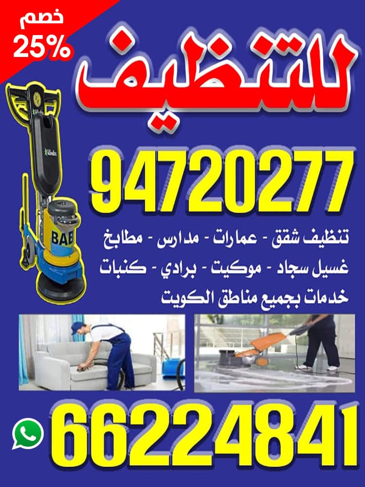 تنظيف منازل