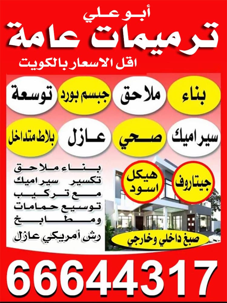 مقاولات عامة