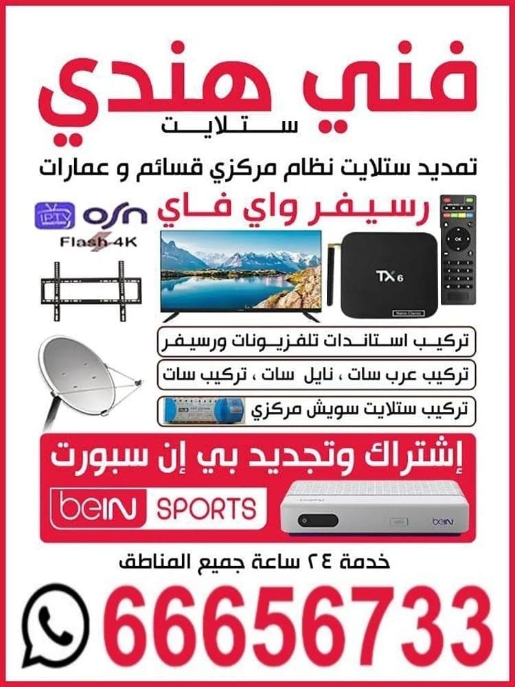 فني ستالايت هندي