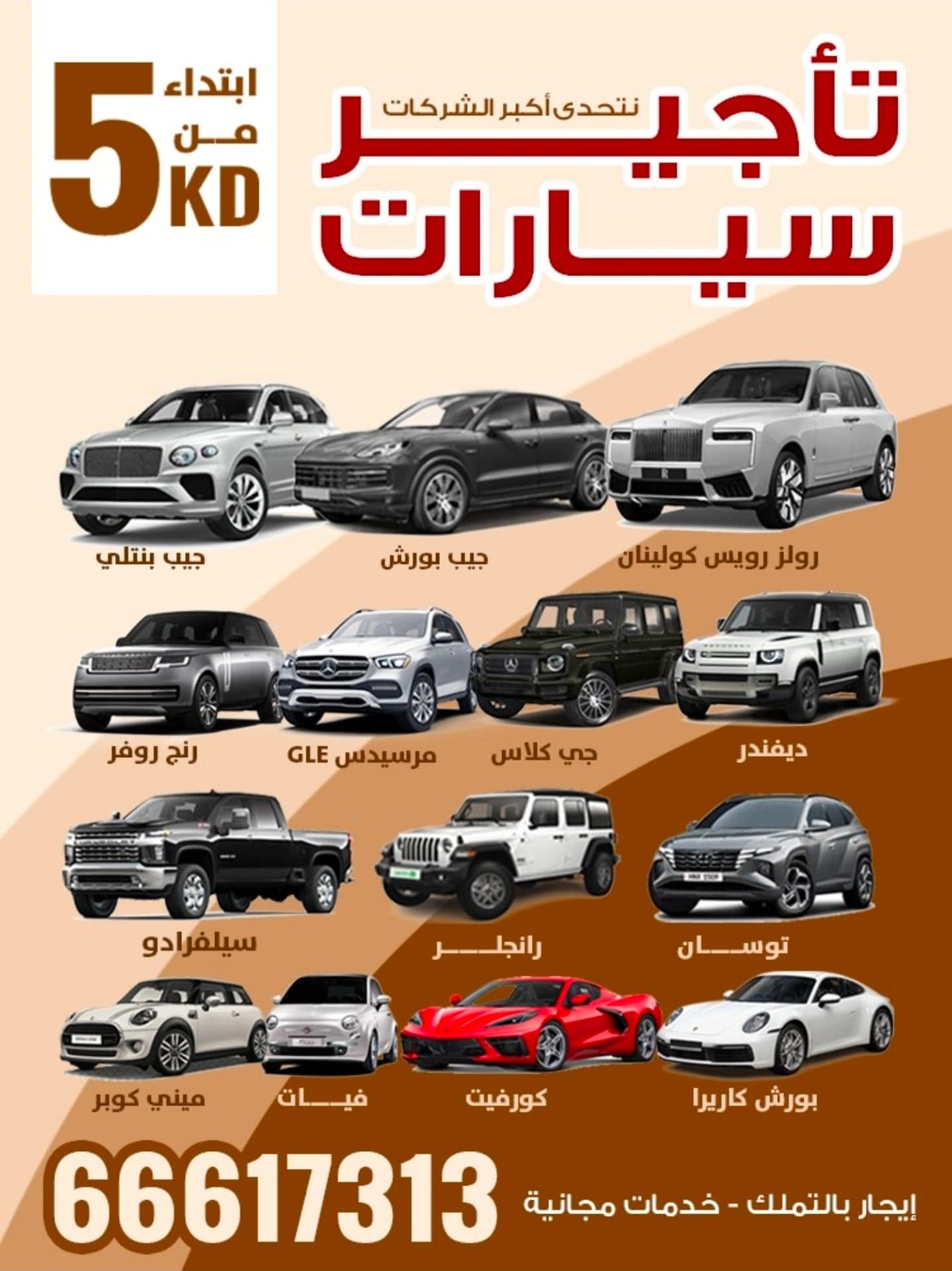 وربة العالمية لتأجير السيارات 