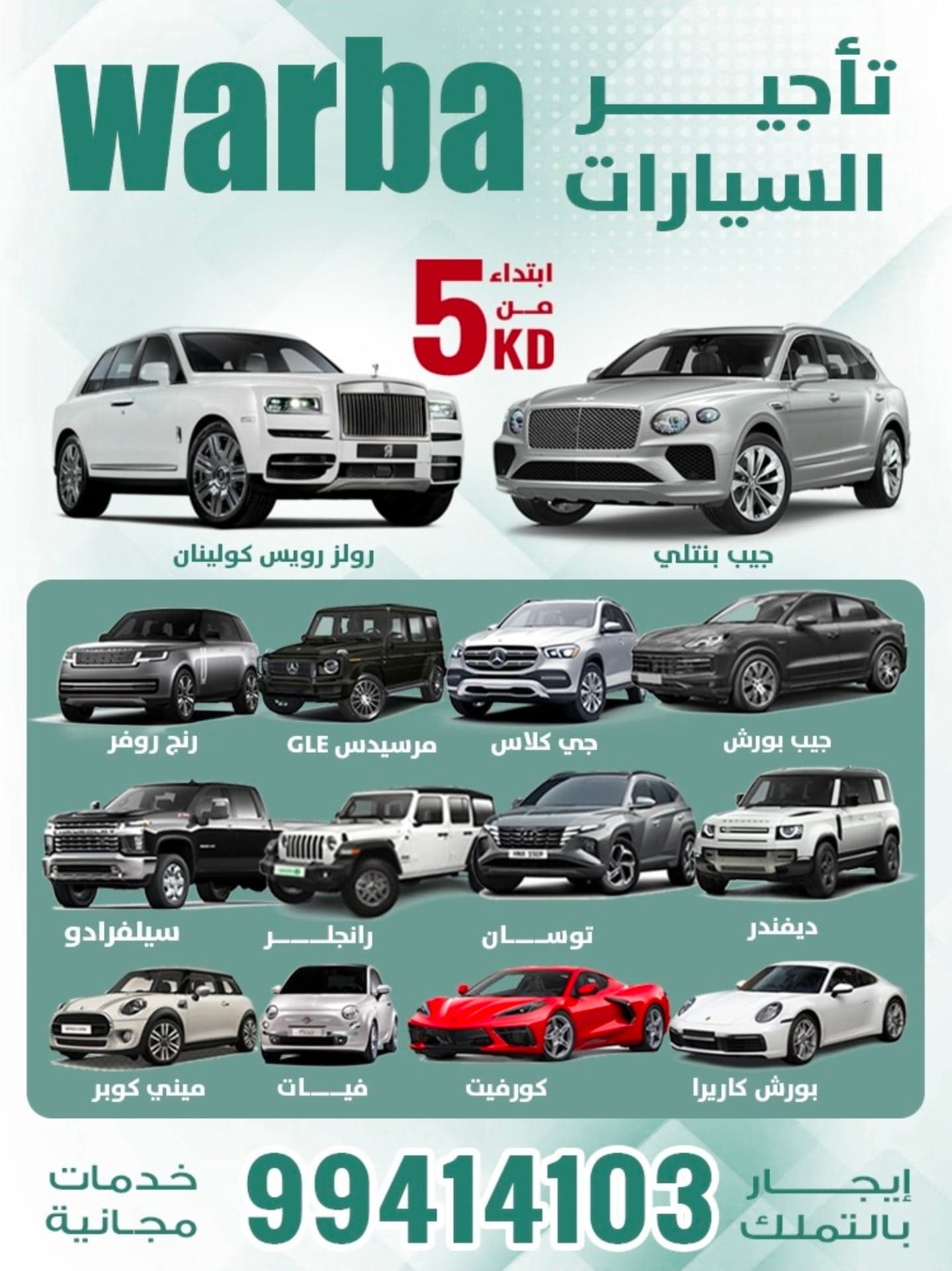 وربة لتأجير السيارات 