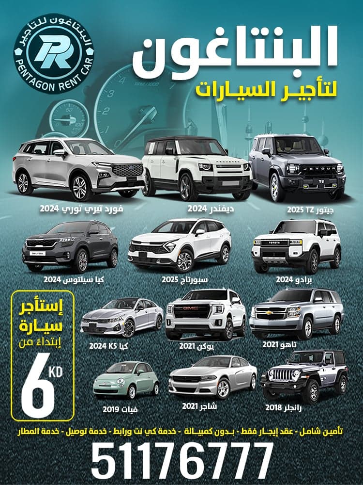 البنتاغون لتأجير السيارات