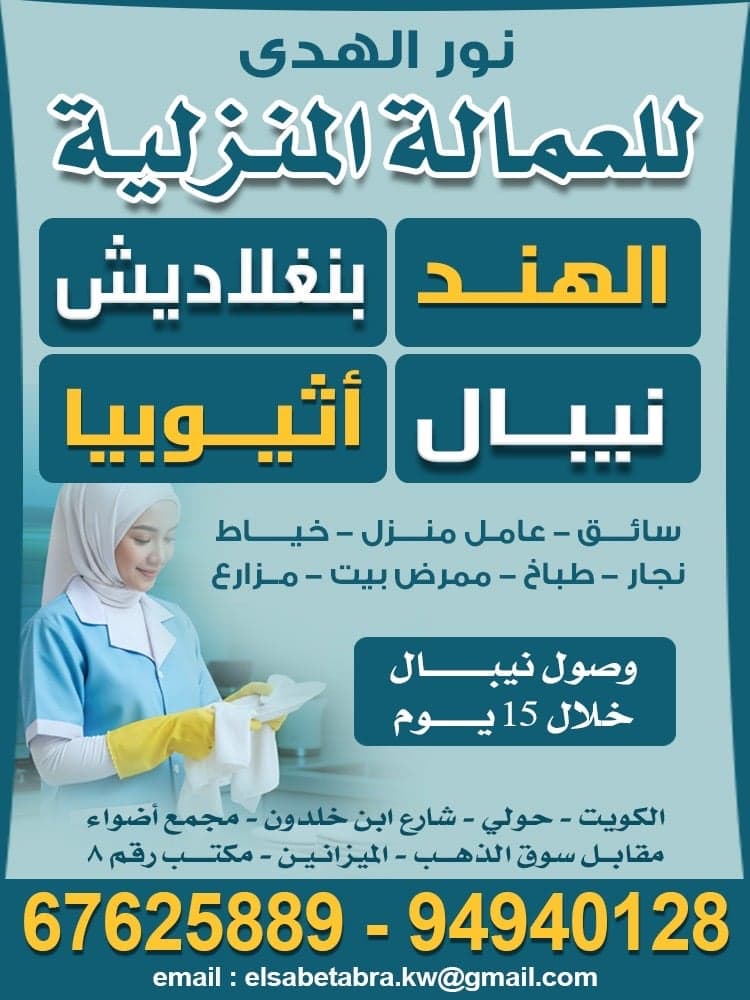 مكتب سيرفيس الذهبية للعمالة المنزلية