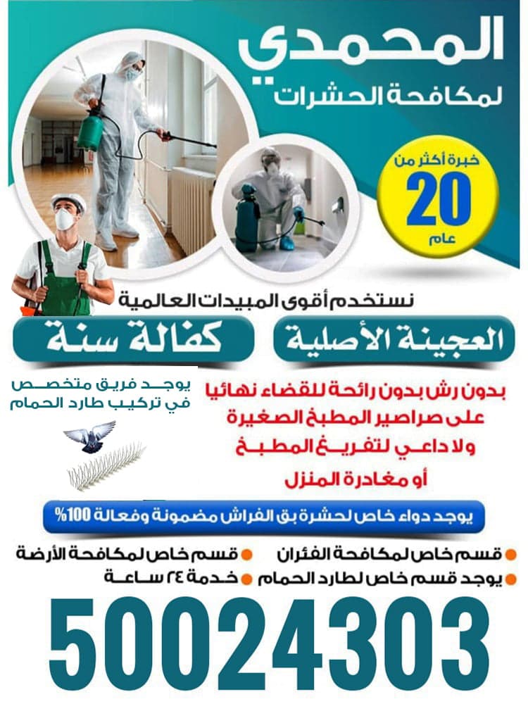 Al-Mohamadi Pest Control