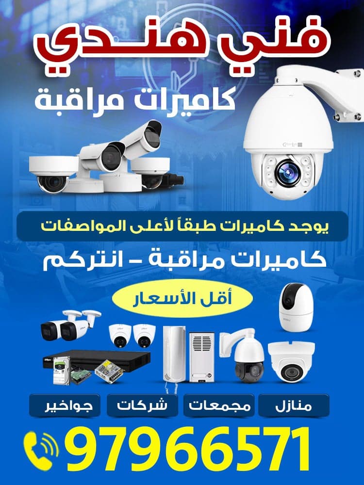 كاميرات مراقبة