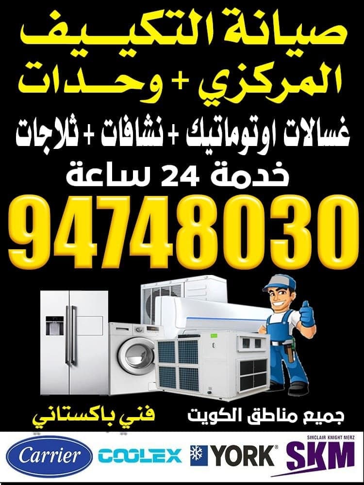 فني تكييف مركزي ووحدات