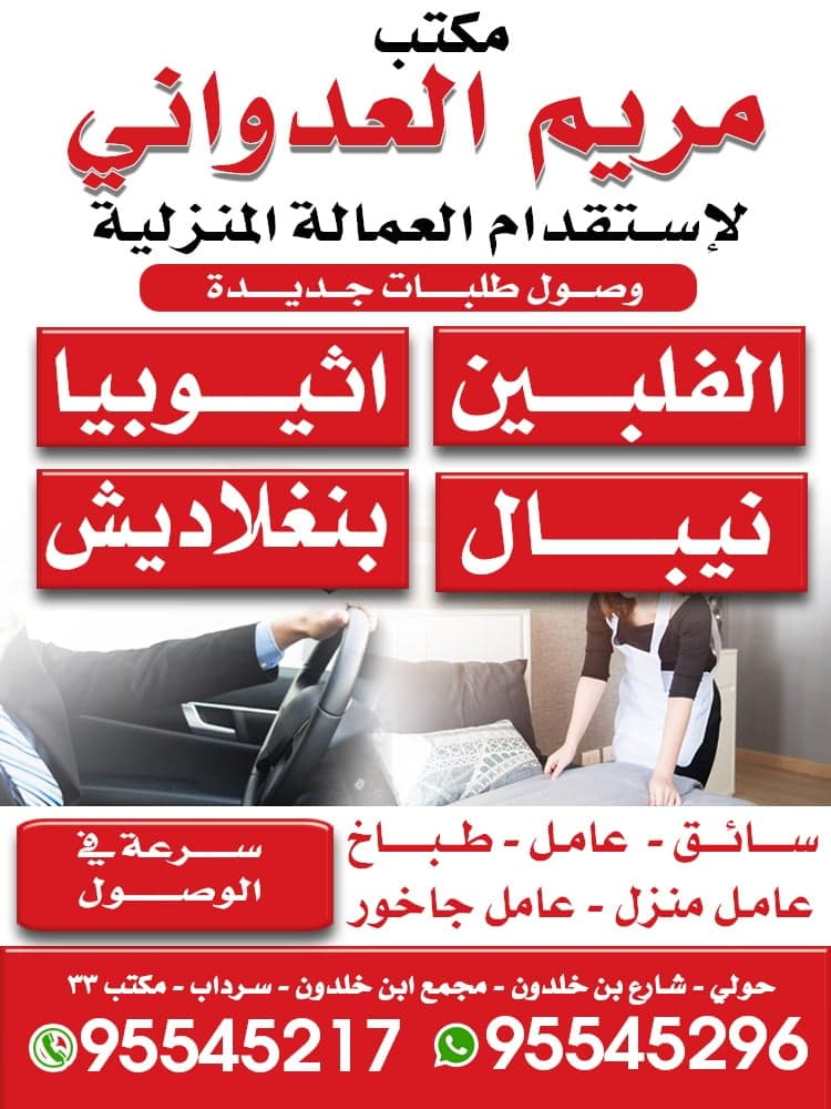 مكتب مريم العدواني