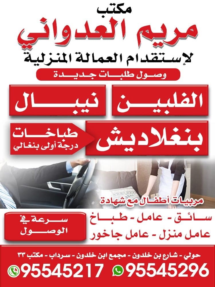 Maryam Al-Adwani Office