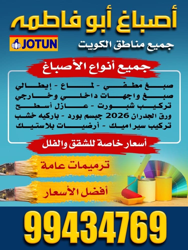 أصباغ ابو فاطمة