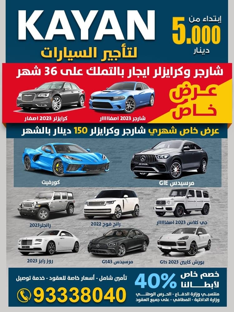 تأجير سيارات