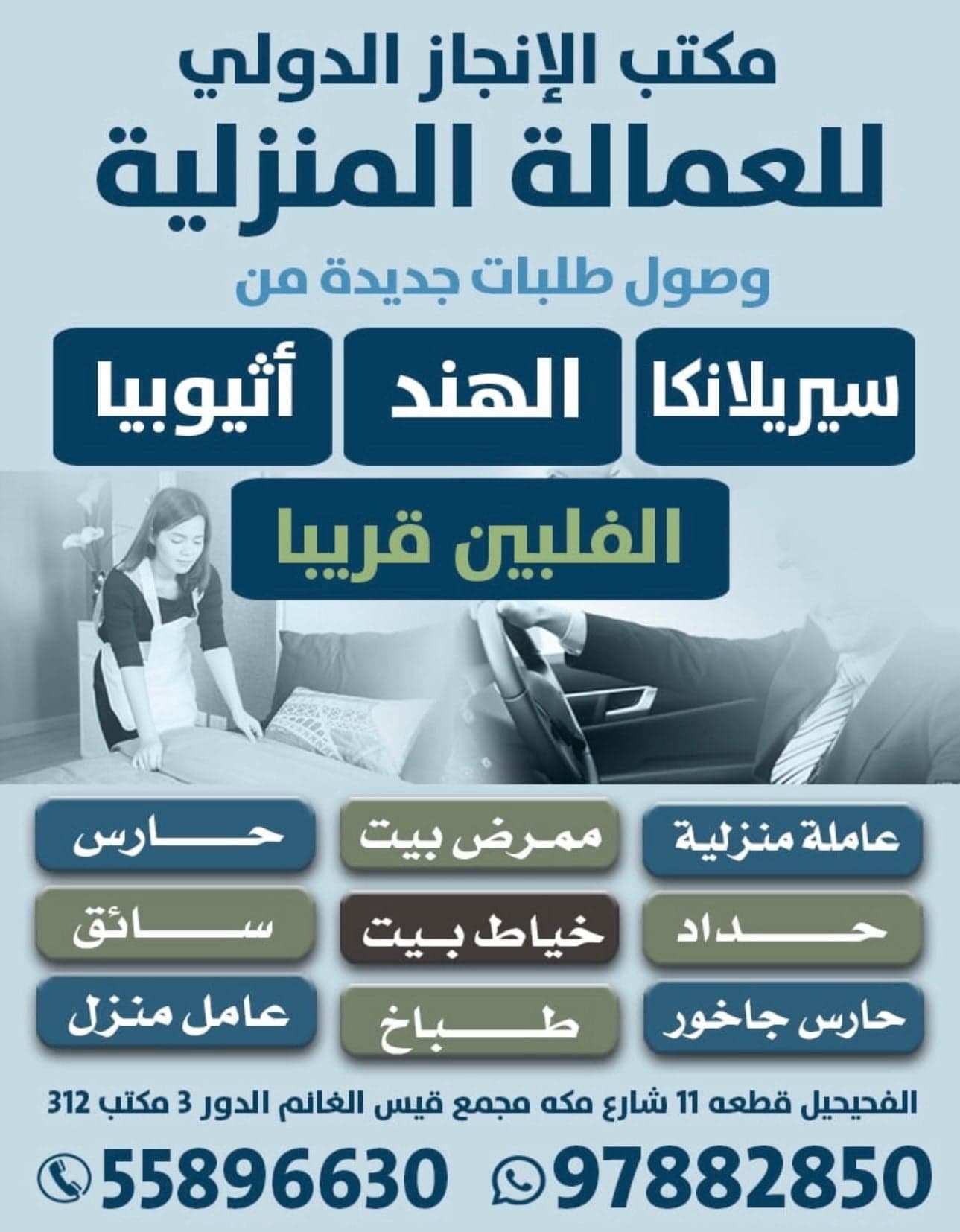 International Achievement Office for Domestic labor