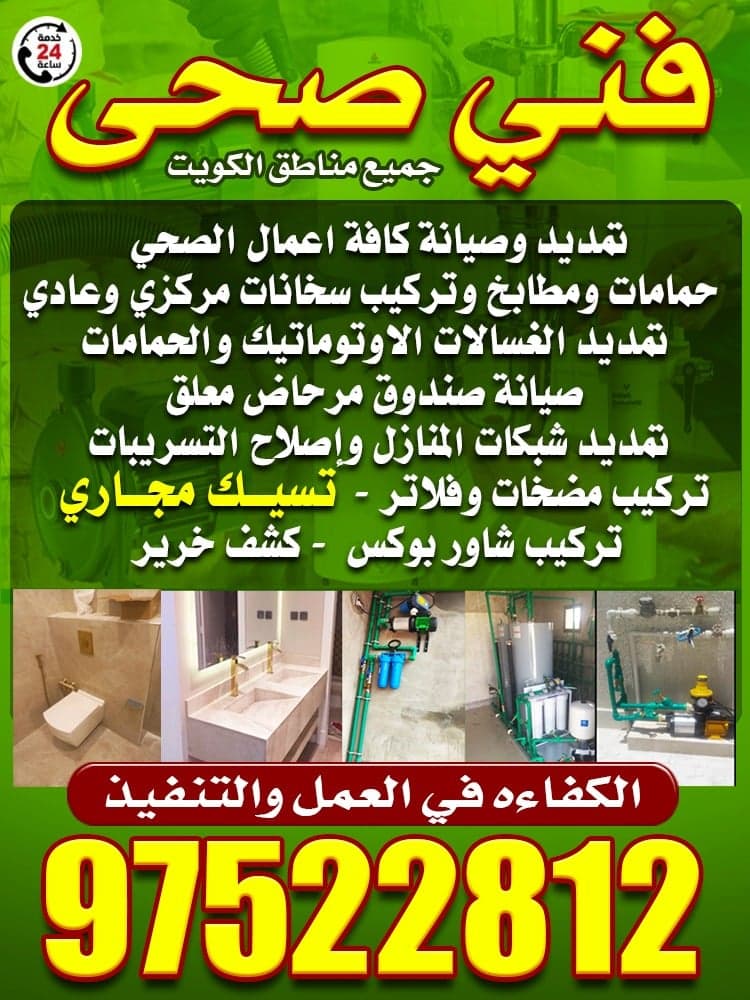 فني صحي