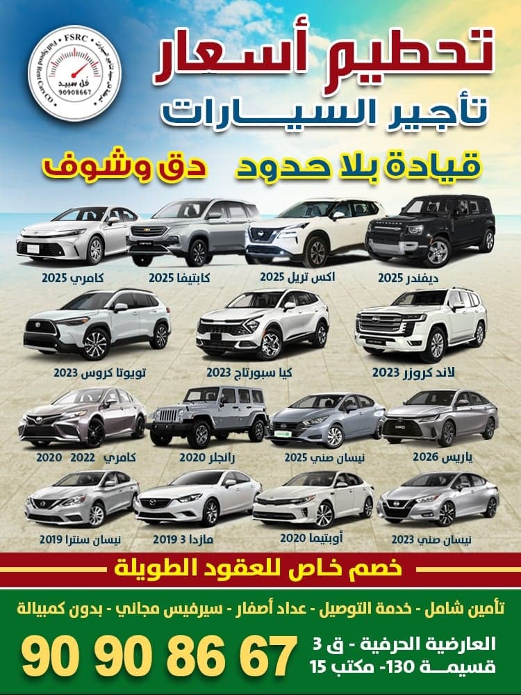 فل سبيد لتأجير السيارات