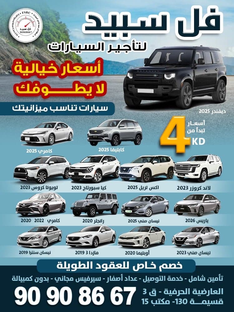 فل سبيد لتأجير السيارات