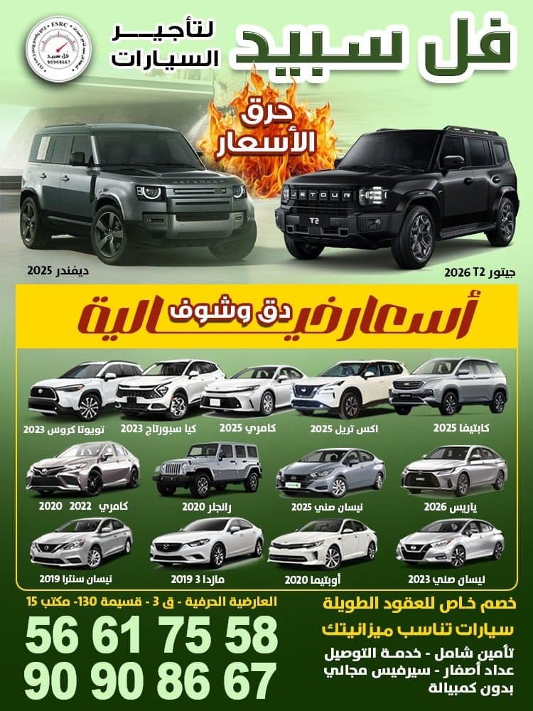 فل سبيد لتأجير السيارات