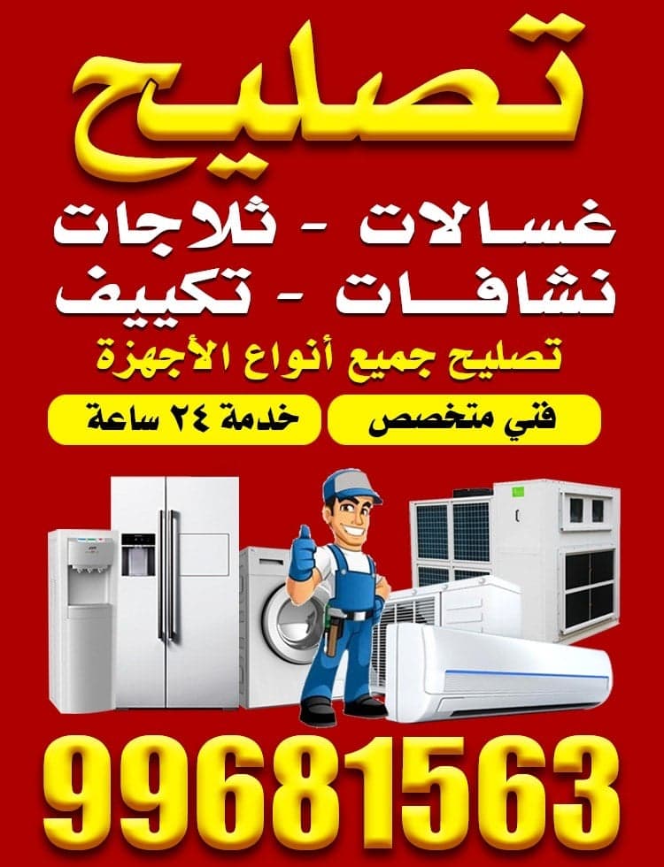 تصليح تكييف مركزي و وحدات 