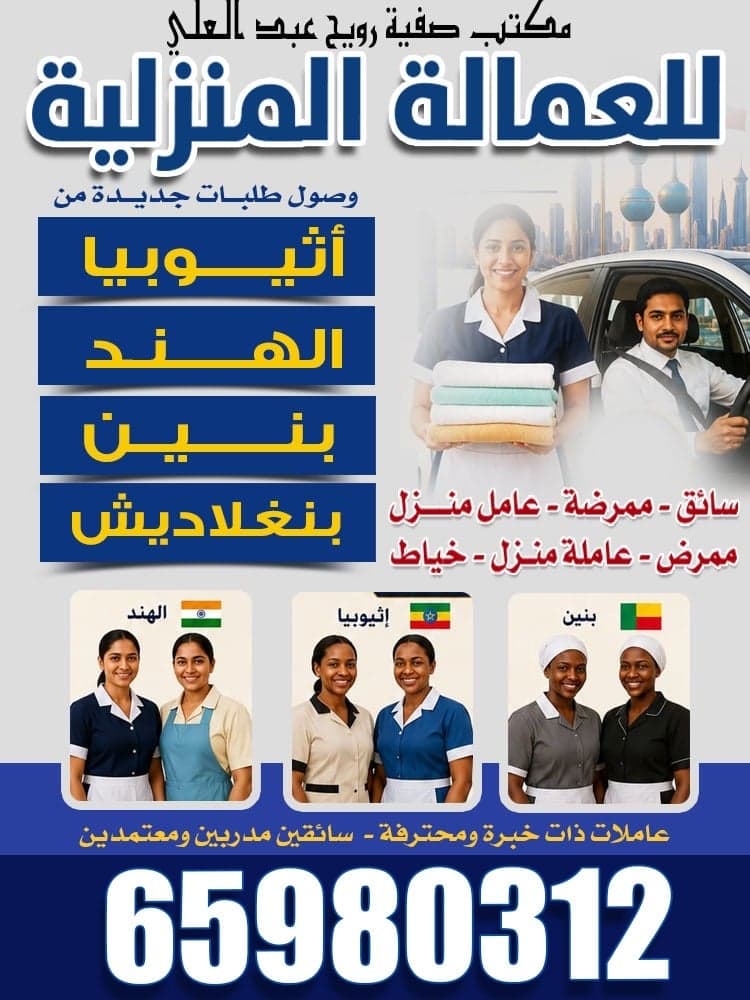 Safia Ruwaih Abdulali Domestic Labor Office
