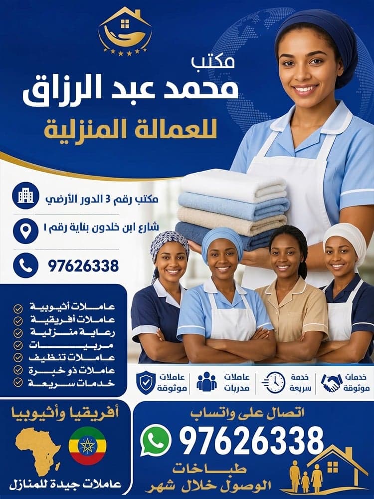 مكتب محمد عبد الرازق الصيرفي للعمالة المنزلية