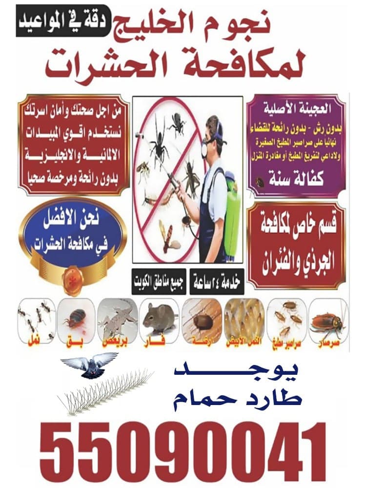 مكافحة حشرات