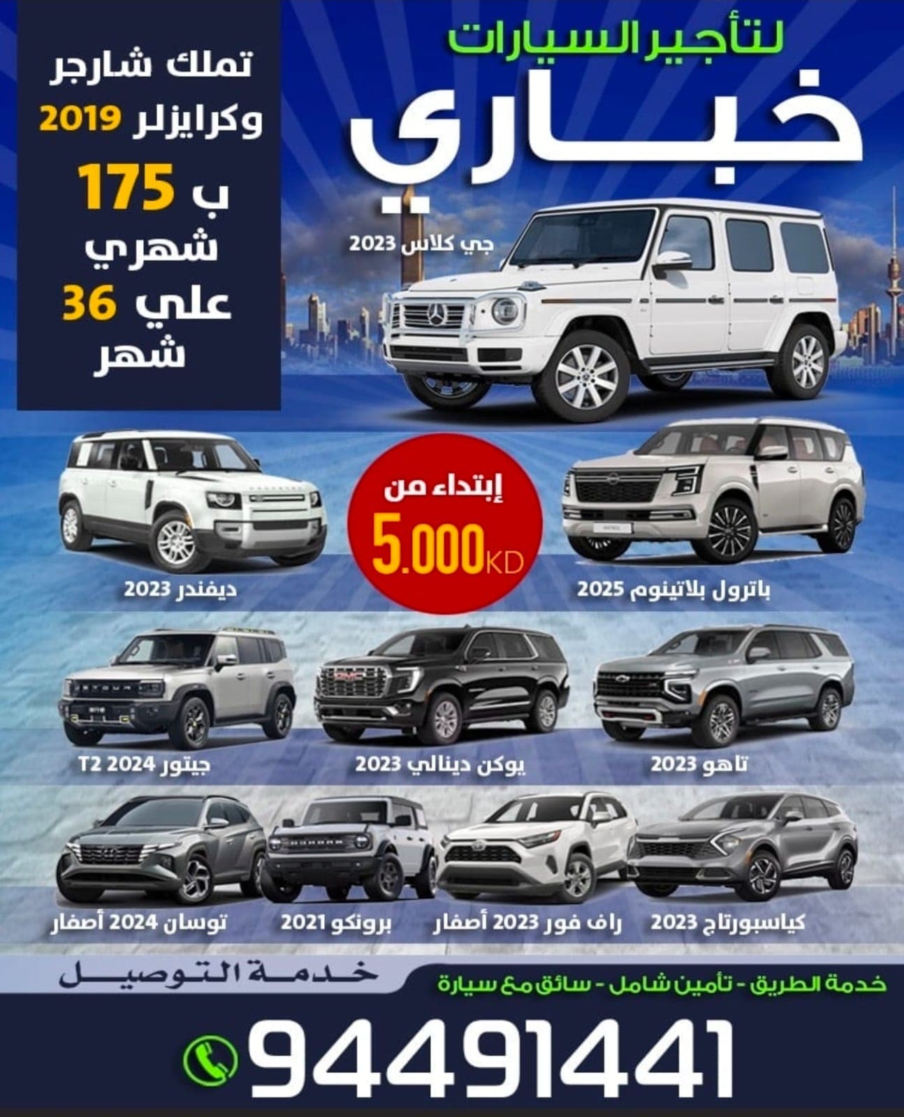 خباري لتأجير السيارات