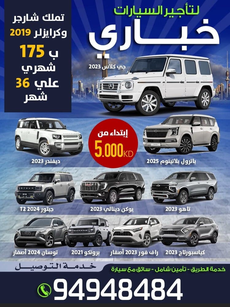 خباري لتأجير السيارات