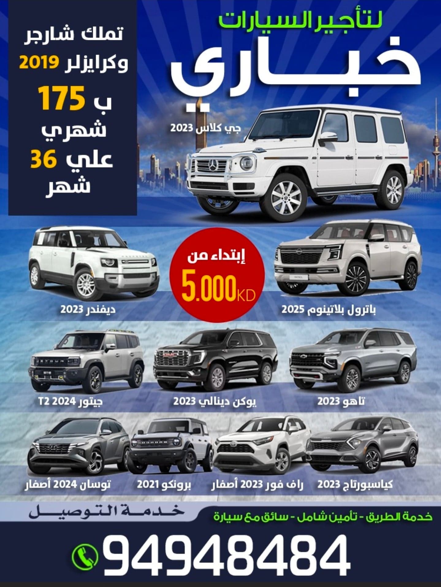 خباري لتأجير السيارات