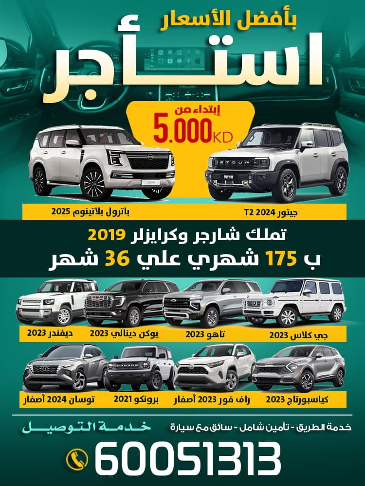 تأجير سيارات