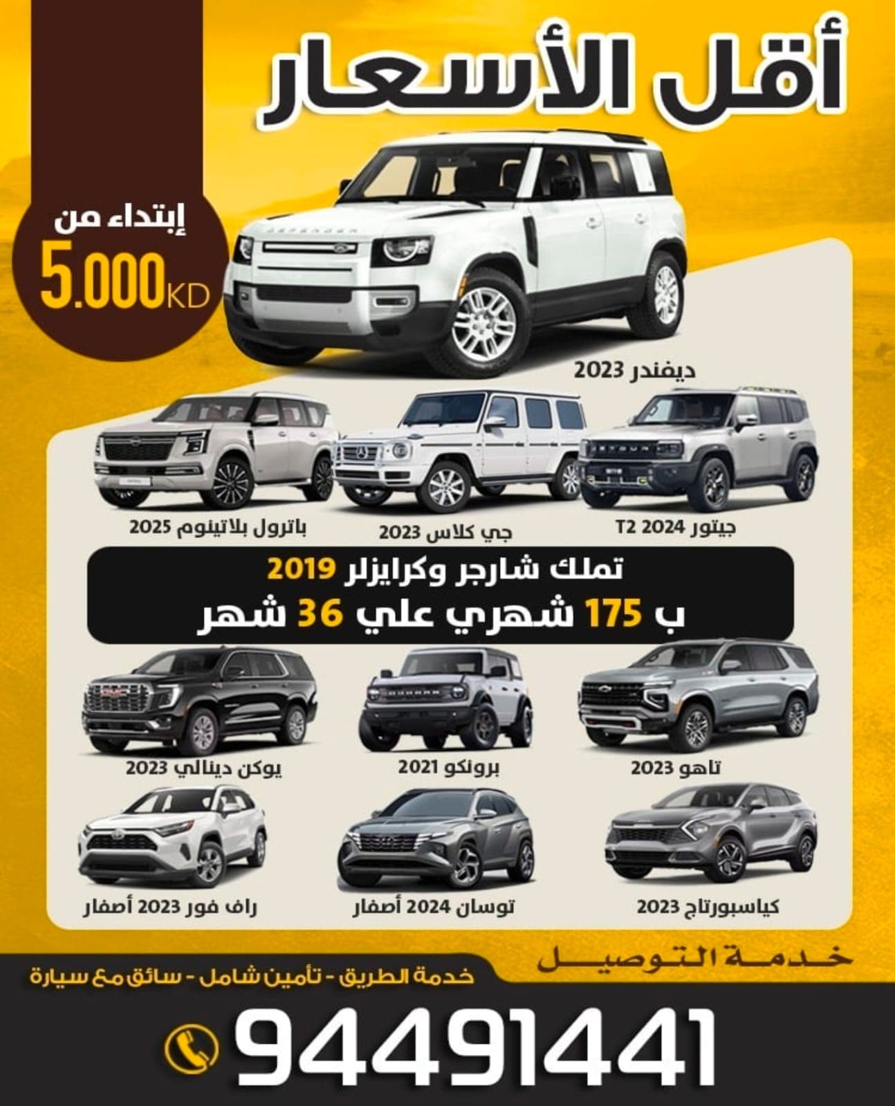 تأجير سيارات