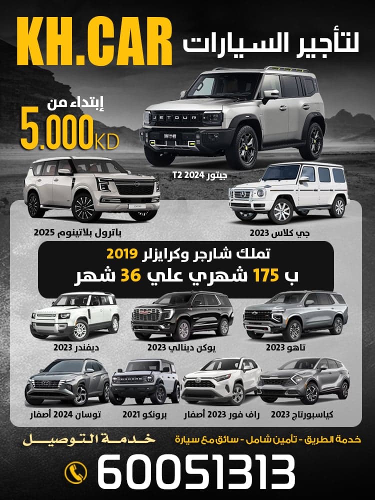 KH لتاجير السيارات
