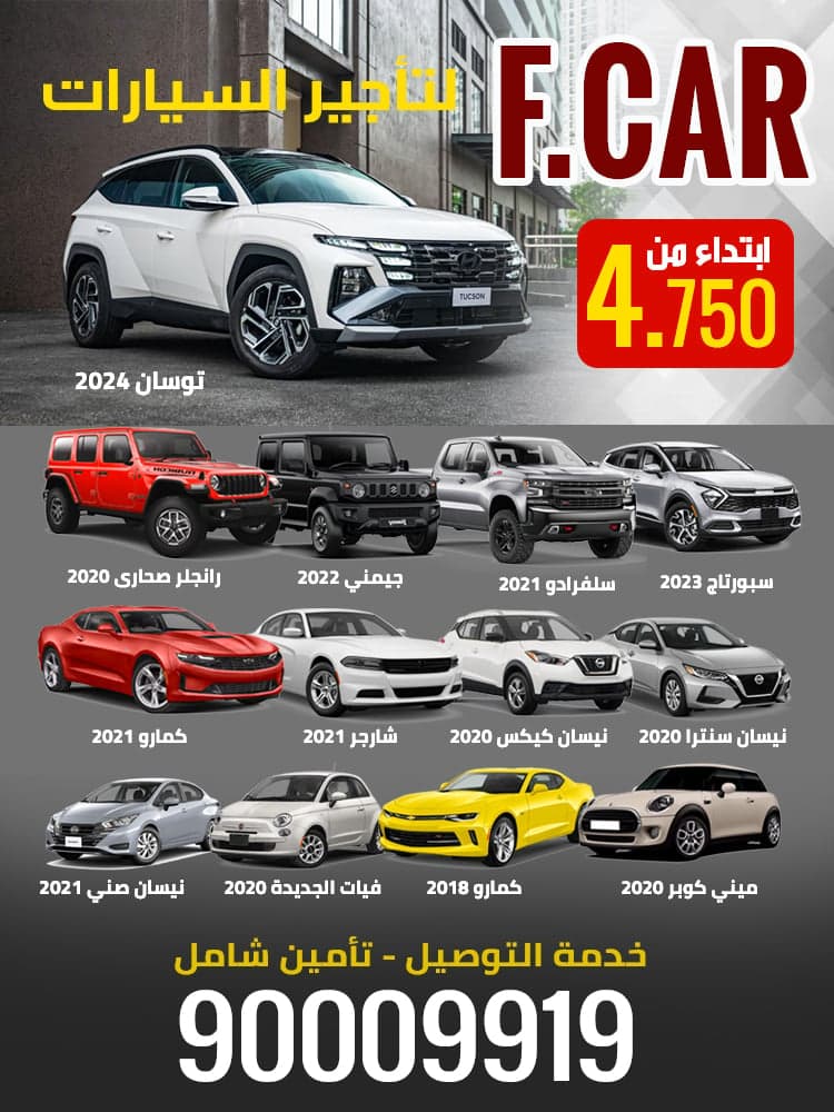فهد كار لتأجير السيارات 
