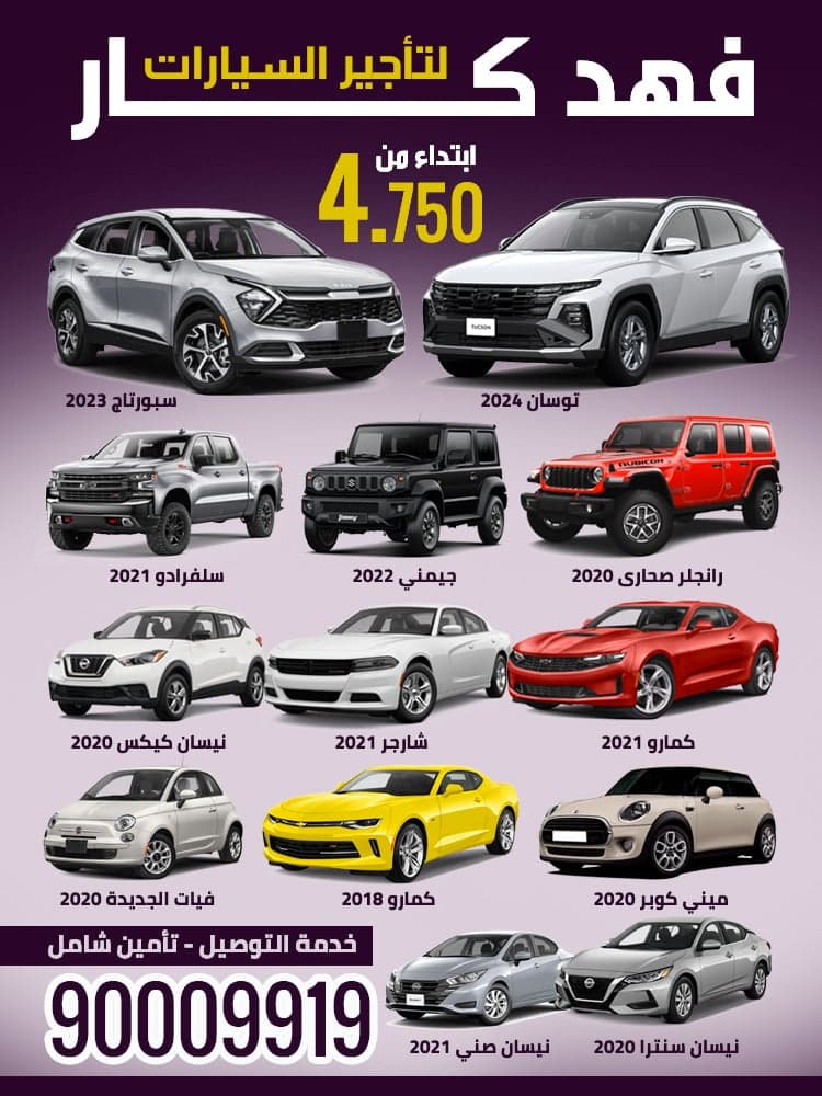 فهد كار لتأجير السيارات 