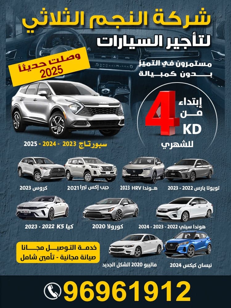 النجم الثلاثي لتأجير السيارات