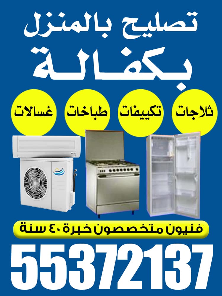 Appliance repair