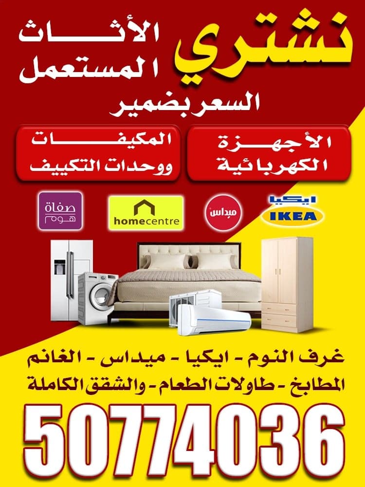 نشتري الأثاث