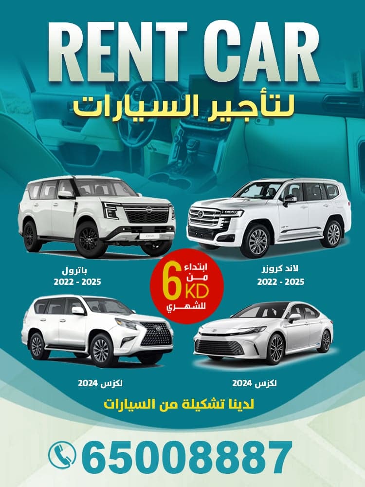 Rent Car لتأجير السيارات