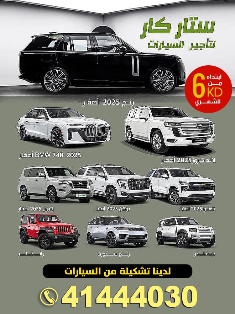 ستار كار لتأجير السيارات