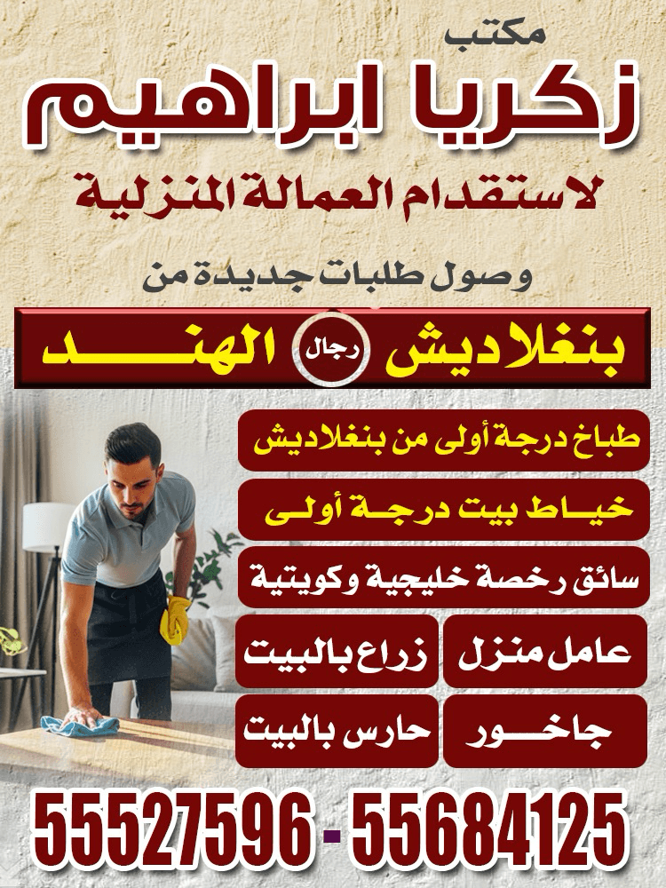 Zakaria Ibrahim Domestic Labor Office