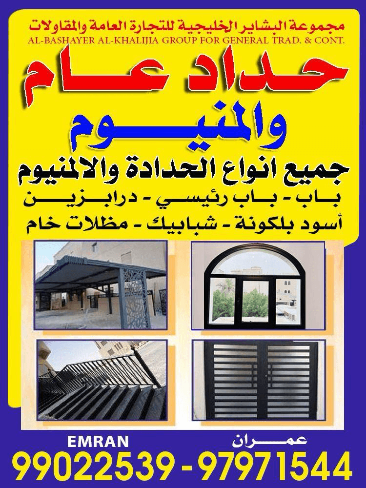 حداد عام والمنيوم