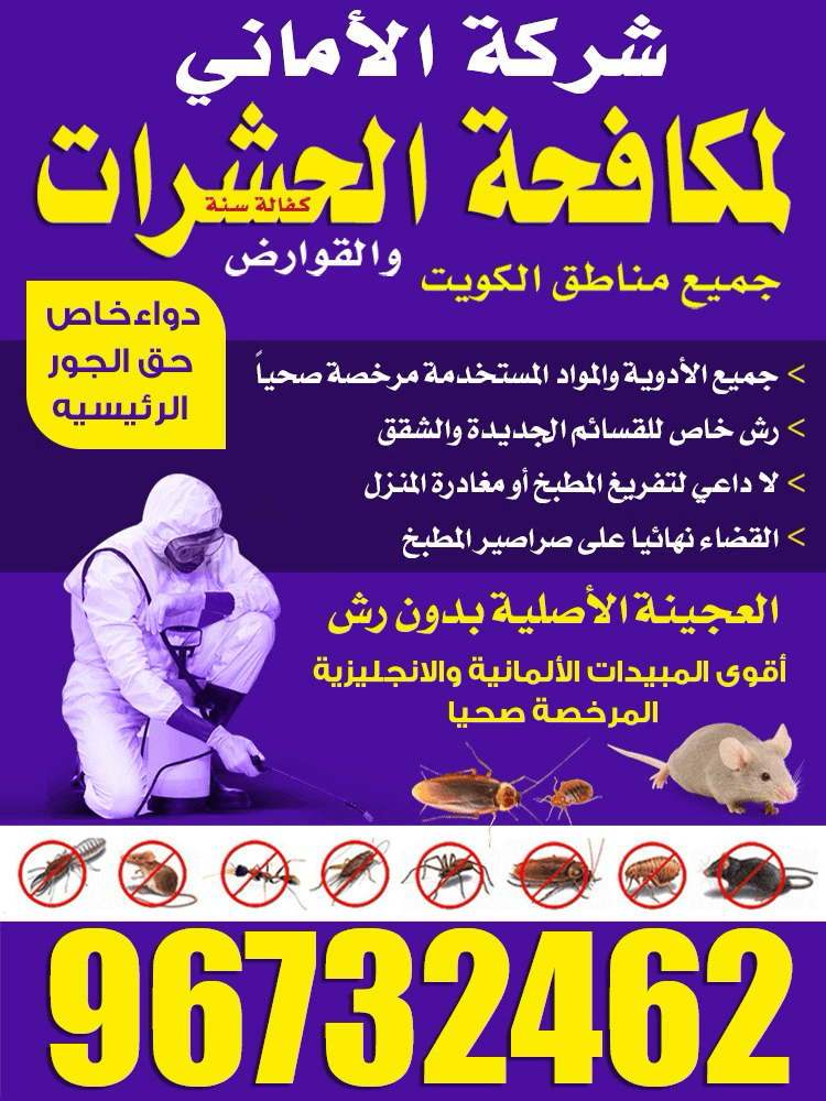 Pest Control