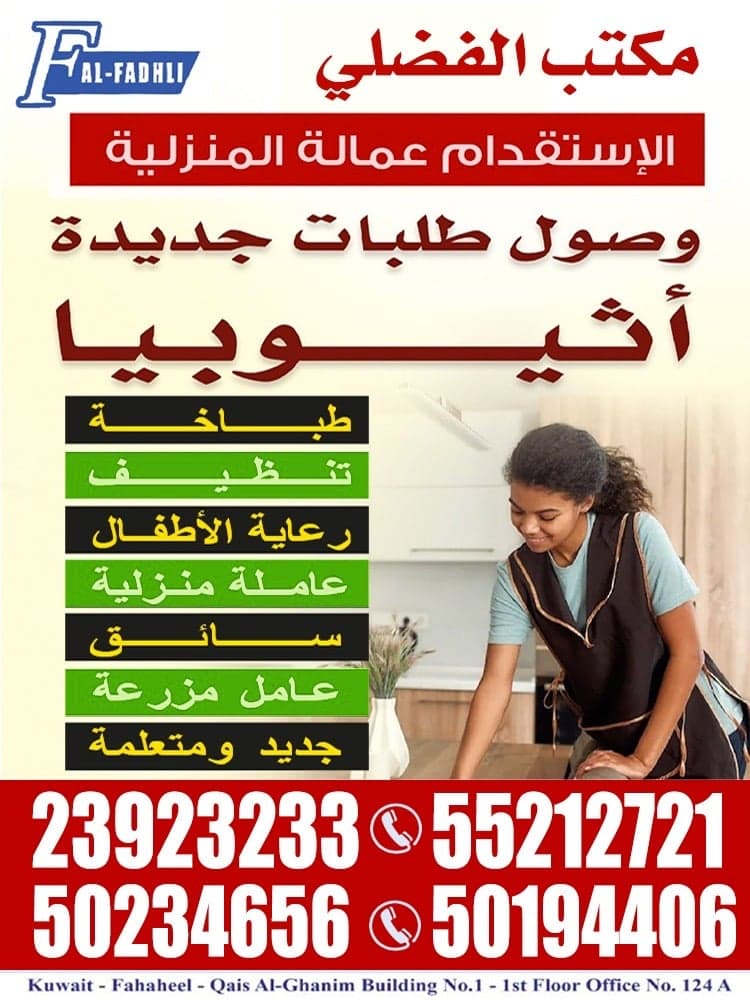  للعمالة المنزلية