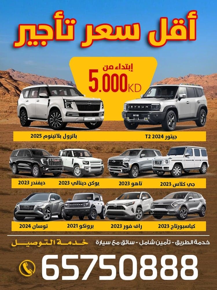 تاجير سيارات