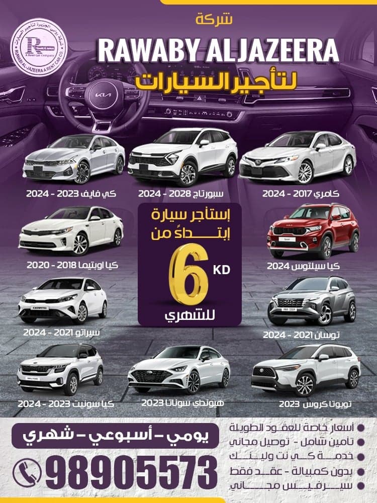 روابي الجزيرة لتأجير السيارات 