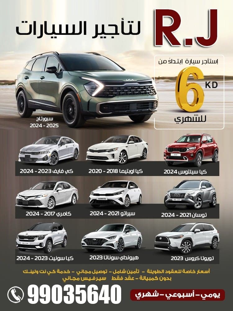 ار جى لتاجير السيارات 