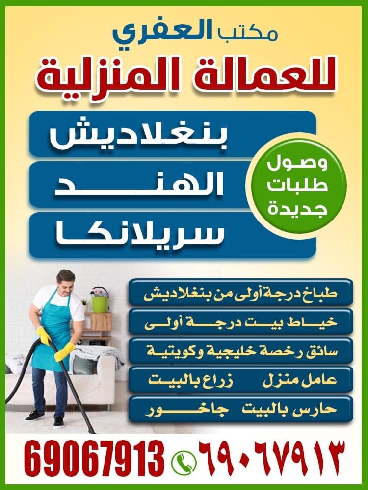 عمالة منزلية