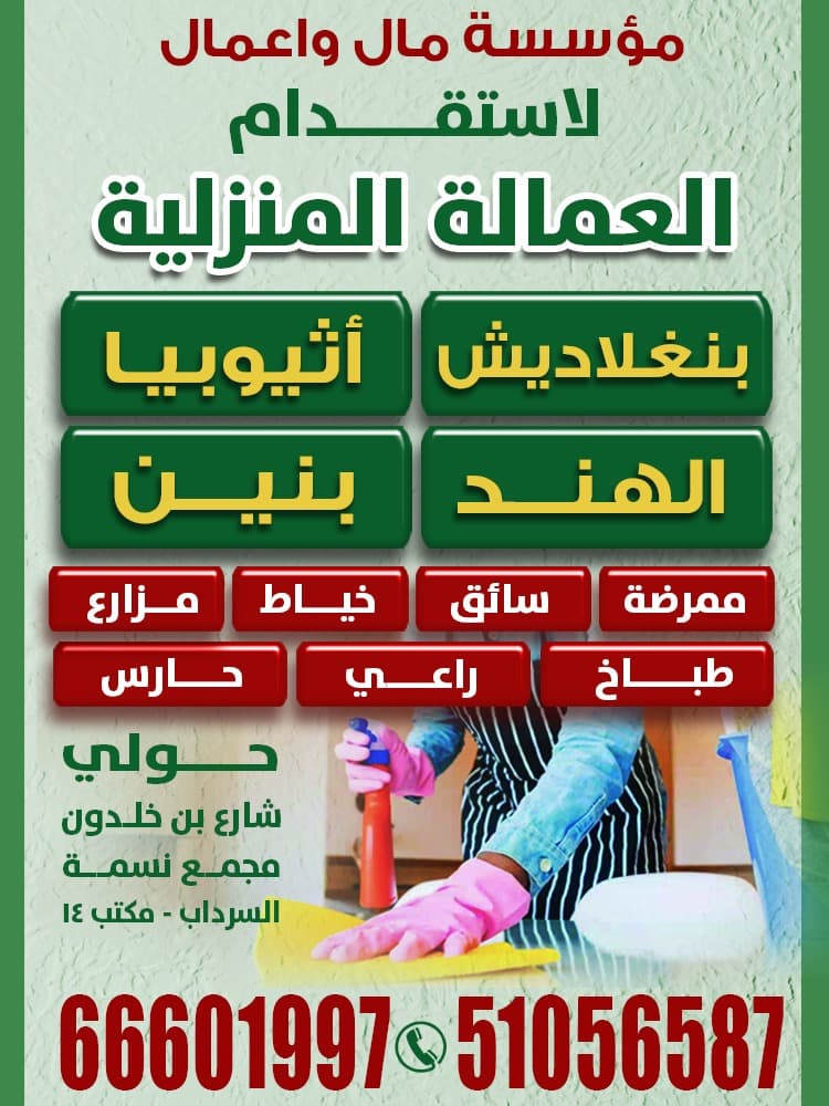 Money & Business Domestic Labor Office