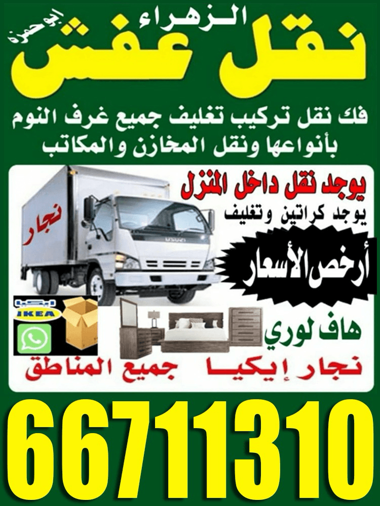 Moving Furniture 