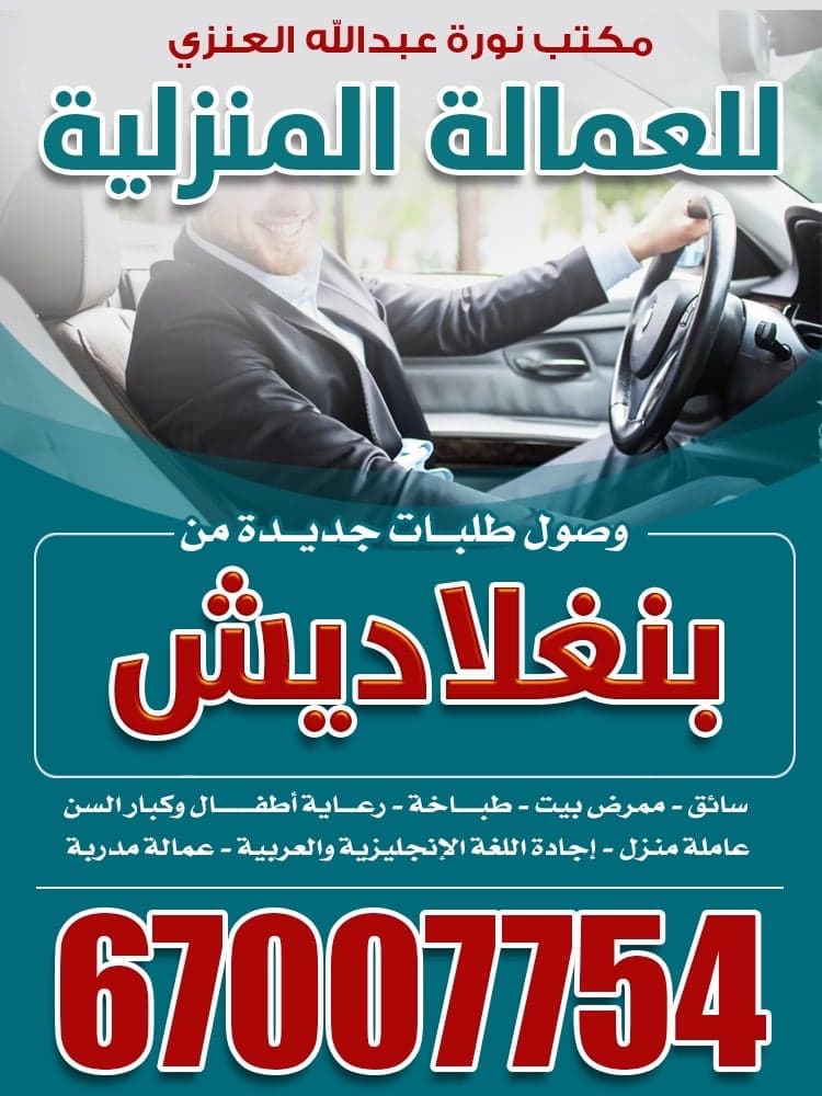 مؤسسة نورة عبدالله العنزي للعمالة المنزلية 