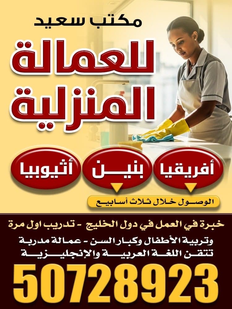 عماله منزليه